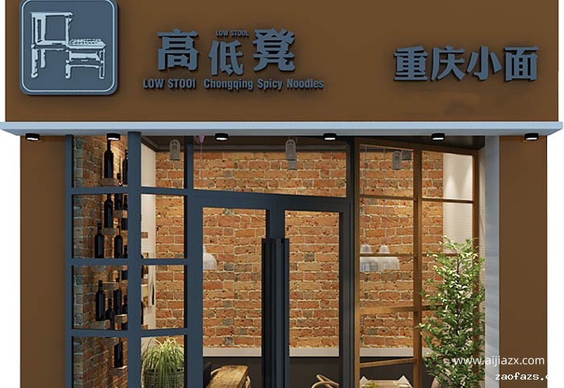 重庆小面加盟店铺装修设计效果图